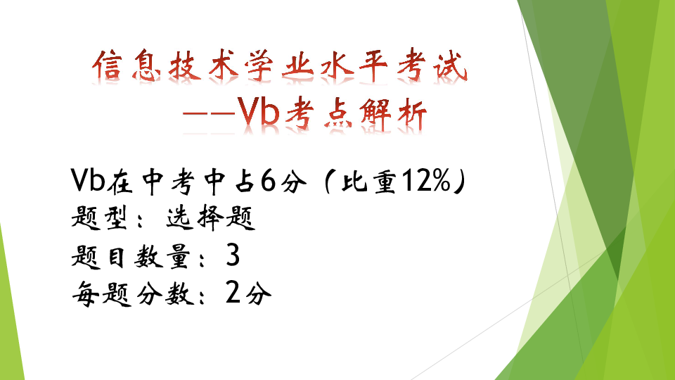 信息技术学业水平考试知识点最新动态与深度分析