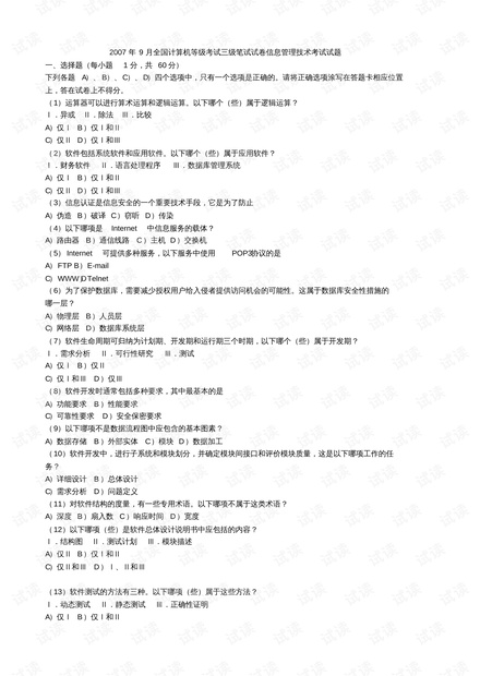 医院信息科笔试题库及答案最新图片