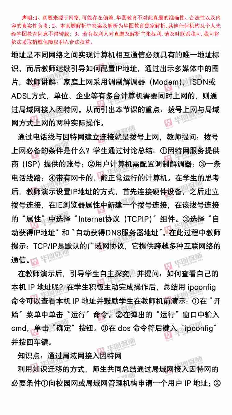 信息技术教师招聘考试题库最新动态与全面解析