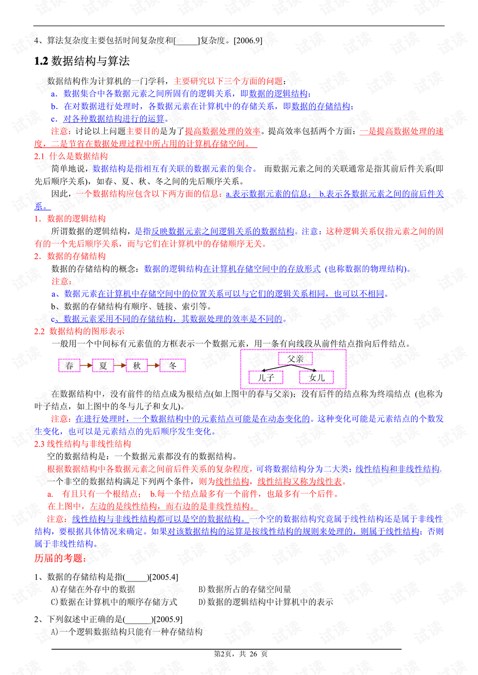 计算机基础知识100题最新版本与深度解析