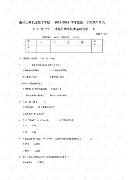 网络基础考试试题及答案最新解读