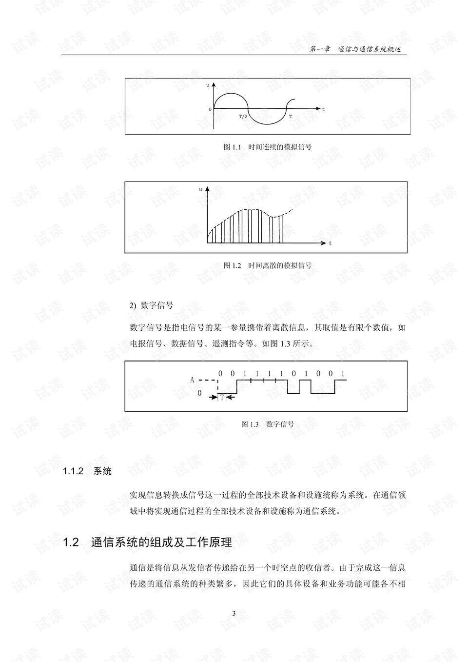 信息技术是干嘛的概述