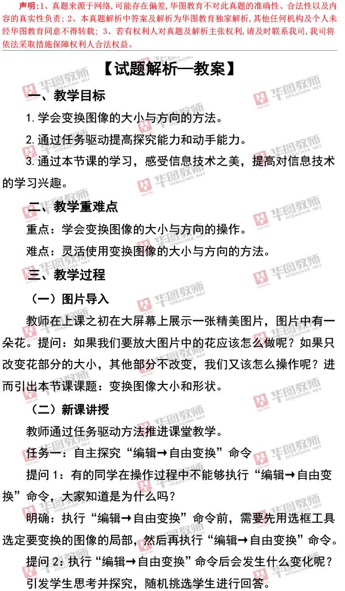 信息技术教师资格证考试科目最新动态与其影响分析