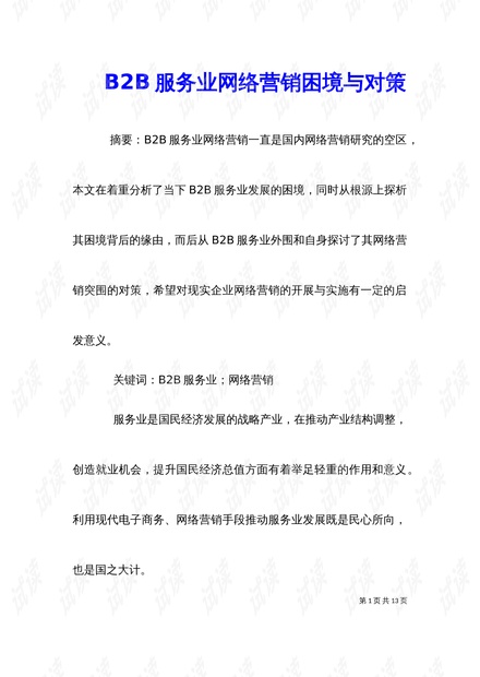 技术推广服务属于什么行业最新动态揭秘与应对策略全解析