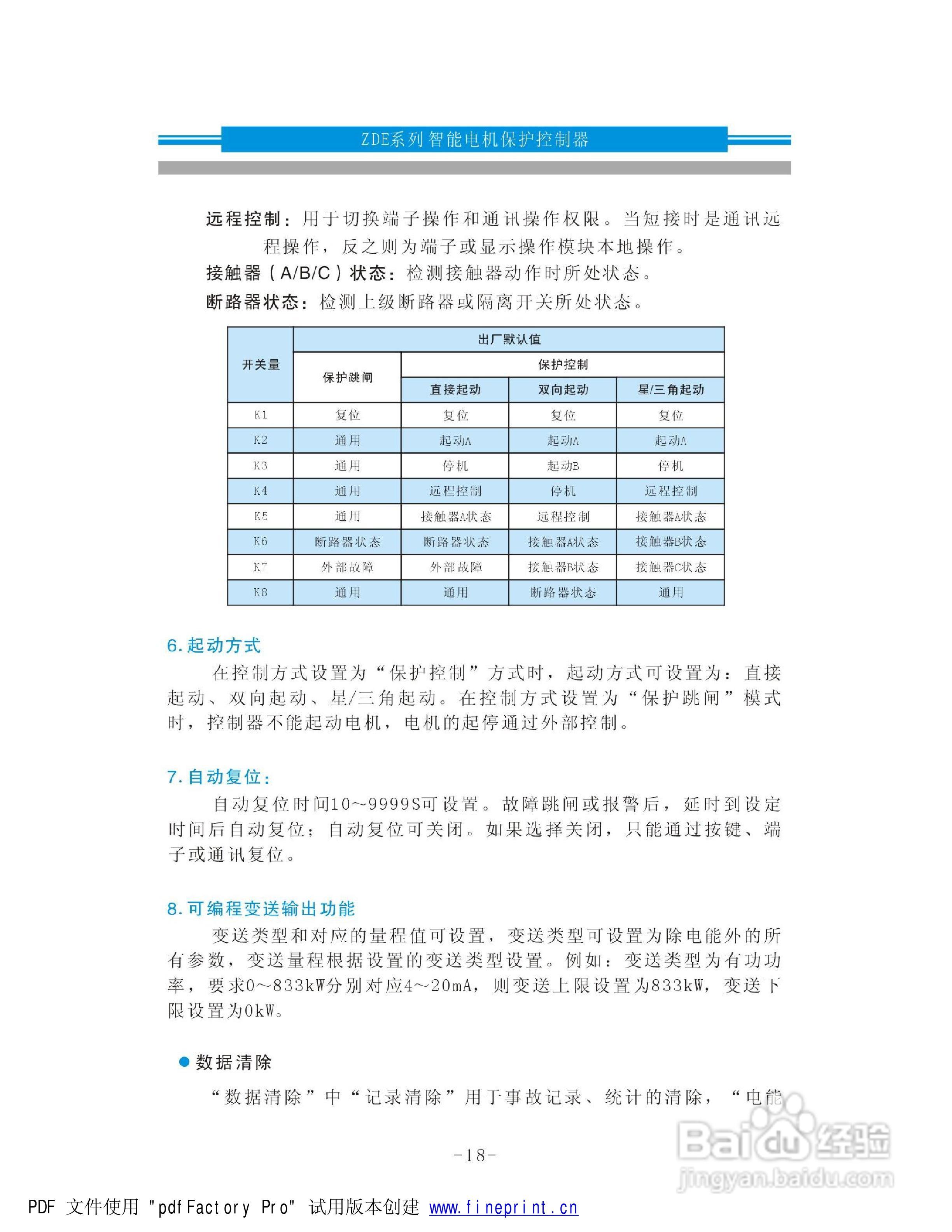 收费表与智能补偿控制器说明书一样吗