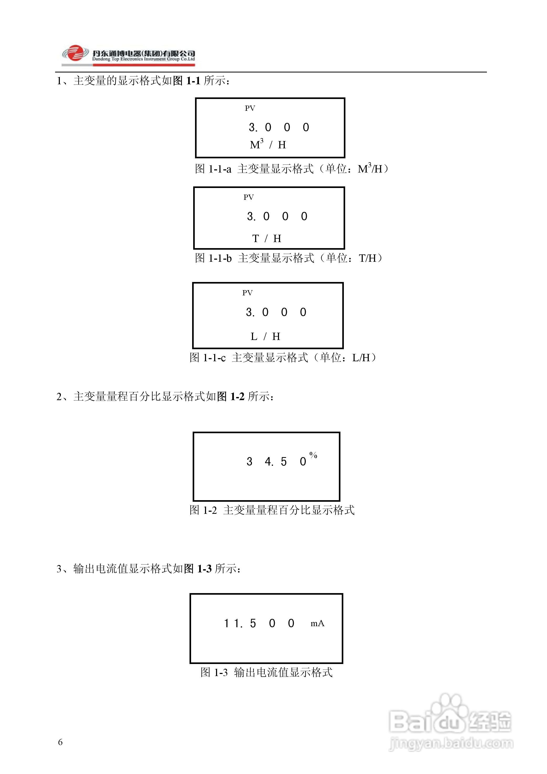 流量变送器检定规程