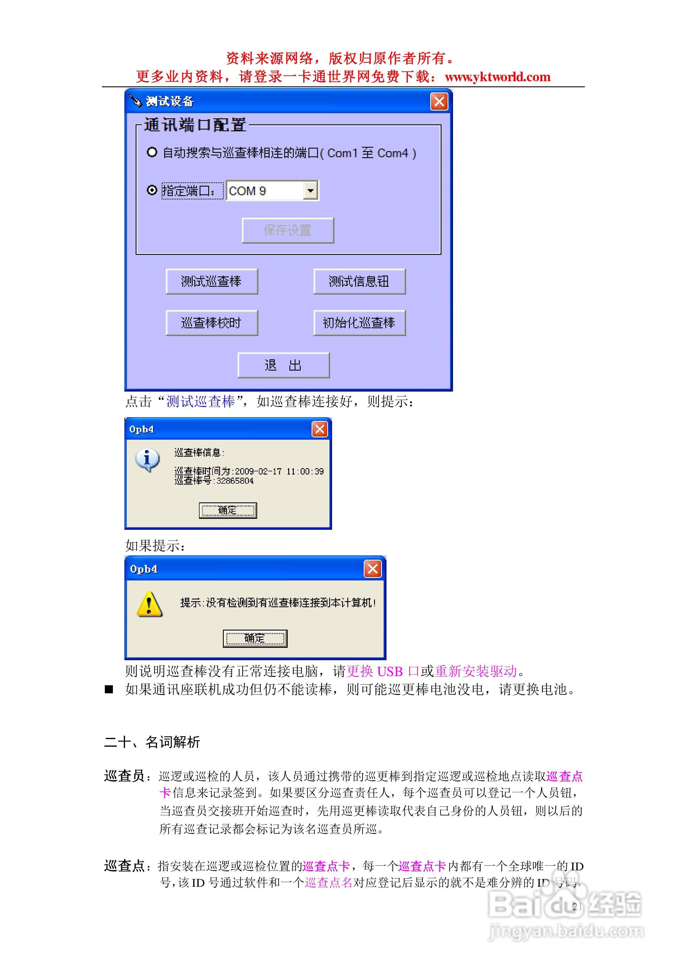 电子巡更系统的概念