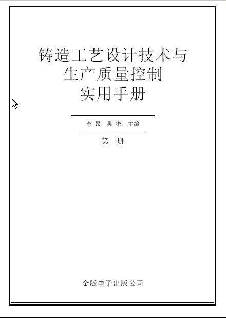 钢圈制造，工艺、技术与质量控制