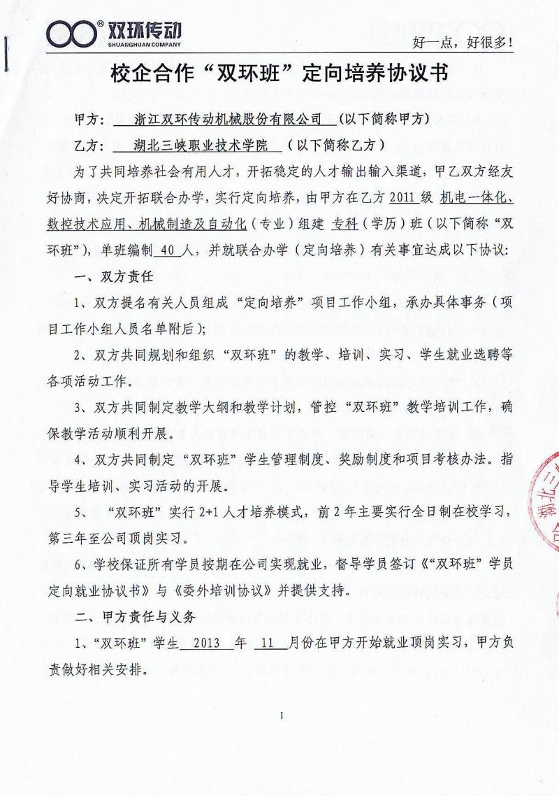 双环传动精密制造有限公司招聘