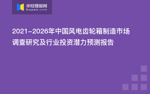 齿轮箱行业发展前景