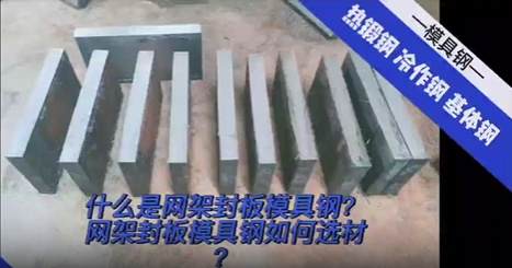 冲压模具的材质选择与应用研究