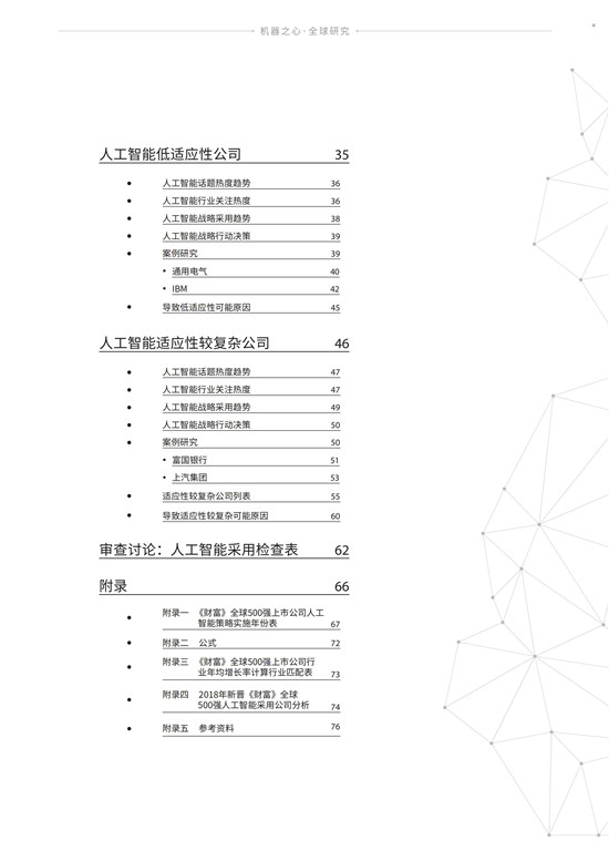 人工智能毕业论文选题怎么选择